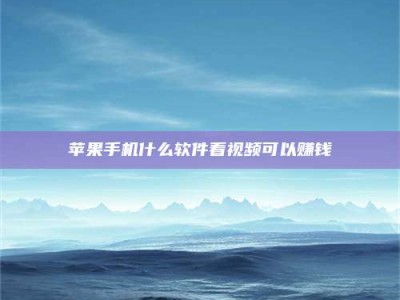 山南5个最好的找兼职家教渠道，拿到成都兼职家教吧！