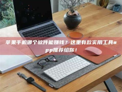 山南《做试药员的真实经历：那些不为人知的酸甜苦辣与成长蜕变》