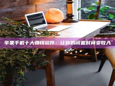 山南“试药师”之趣，这些药物选择你真懂了吗？趣谈生活小贴士！