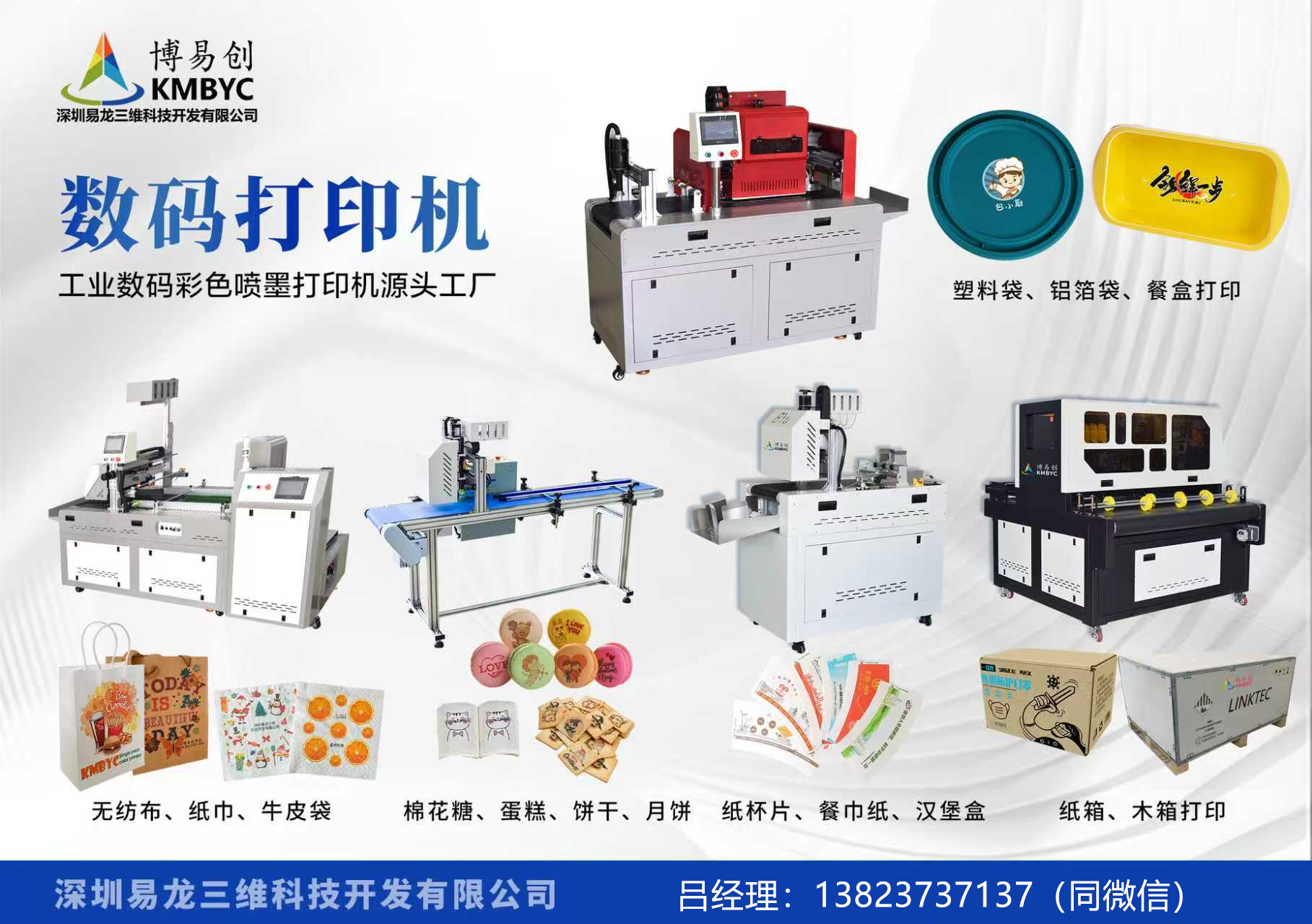 山南博易创科技