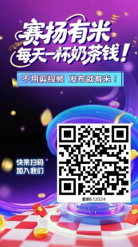 山南【赛扬有米】宝妈学生居家线上视频代发兼职平台，0撸赚米项目 第4张